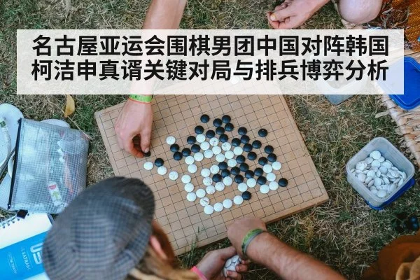 go board game