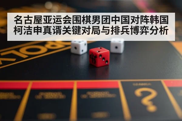 strategy board game
