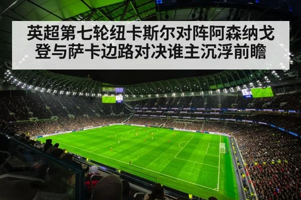 premier league stadium night atmosphere